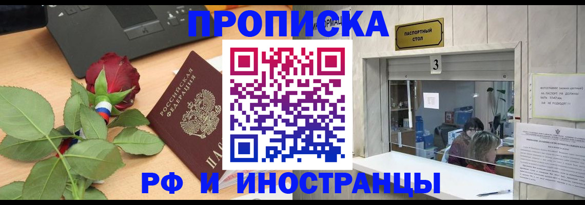 прописка в квартире в Избербаше