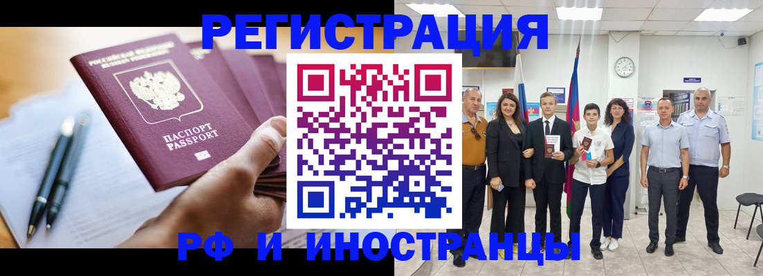 прописка штамп в Избербаше