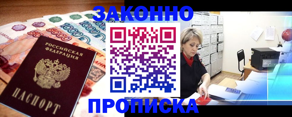 временная регистрация в Избербаше