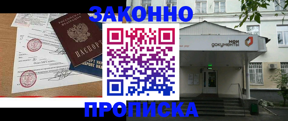 прописка в Избербаше